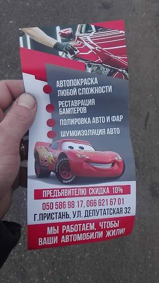 Автопокраска