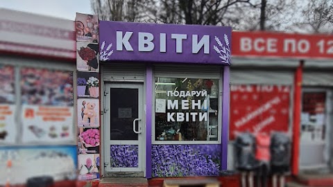 Свіжі КВІТИ