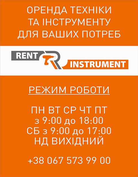 Rent instrument (прокат строительного инструмента, техники)