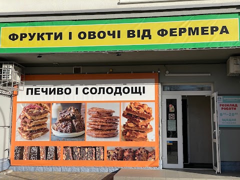 Фрукти і овочі