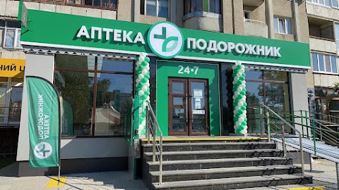 Аптека Подорожник