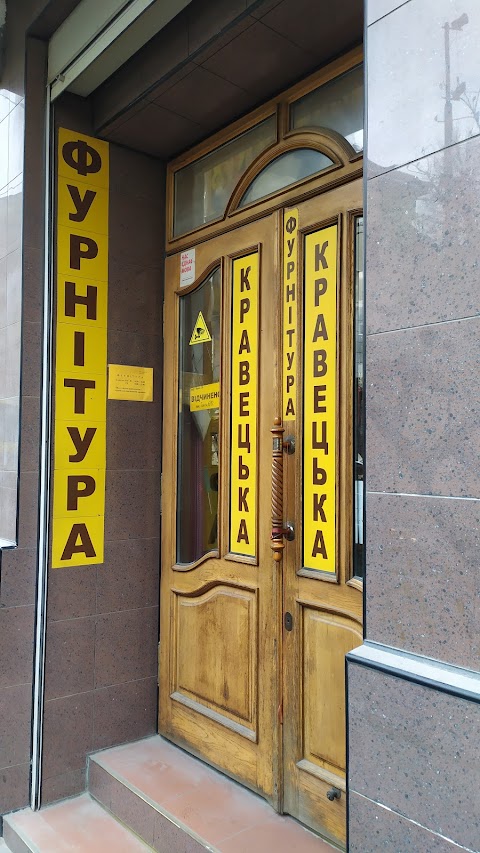 Фурнітура і галантерея