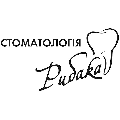 Стоматологія "Рибака"