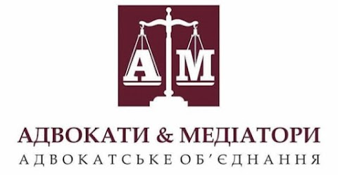 Адвокатське об'єднання "Адвокати та Медіатори"