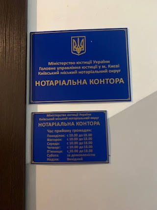 Нотаріальна контора на Печерську