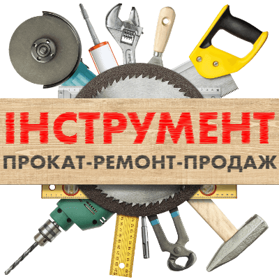 Прокат Аренда Инструмента Винница (Перфоратор, Отбойный молоток, мойка, лесница, виброплита, генератор)