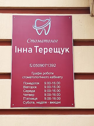 Стоматолог Інна Терещук