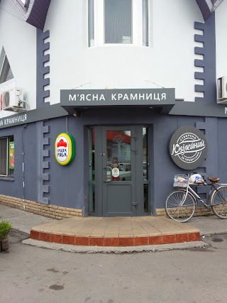 М'ясна Крамниця