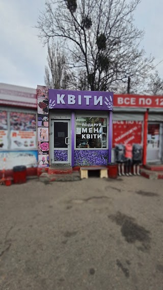 Свіжі КВІТИ