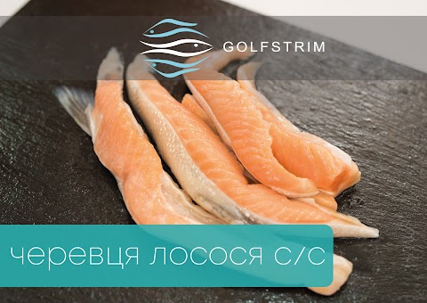 Golfstrim Риба & Морепродукти