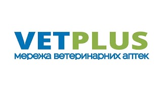 Ветеринарна аптека Ветплюс