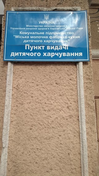 Пункт выдачи детского питания