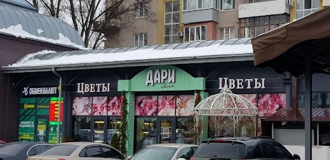 Даруй квіти