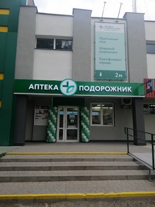 Аптека Подорожник