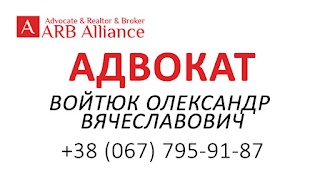 Адвокат "ARB Alliance"