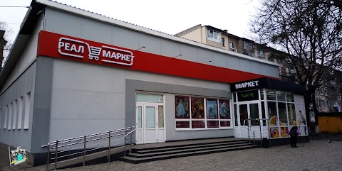 Реал маркет