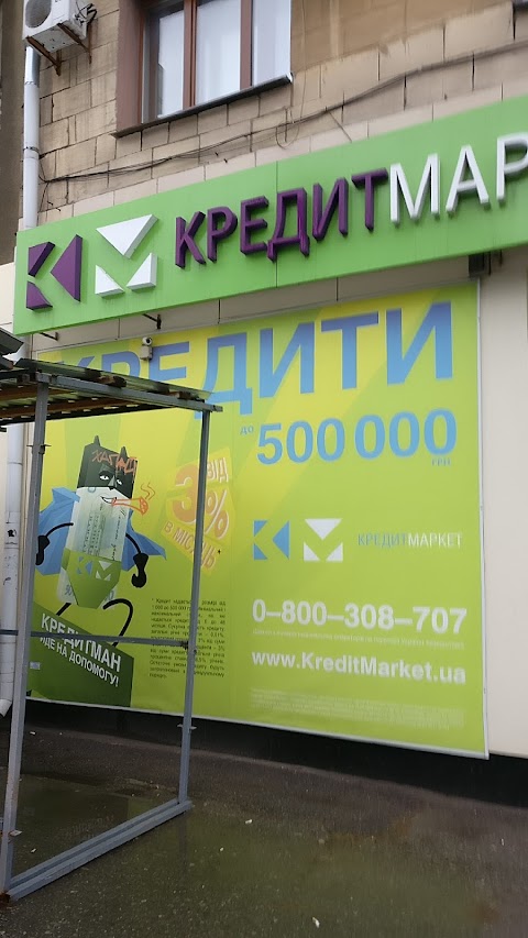 КредитМаркет