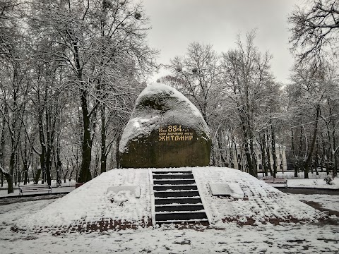 Пам'ятний знак на честь заснування Житомира