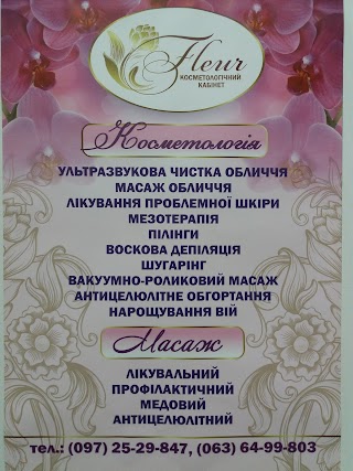 Косметологічний Кабінет Fleur