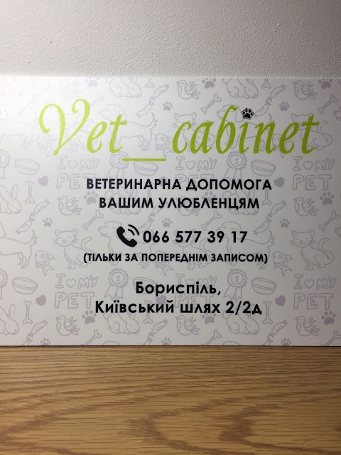 Vet_cabinet - амбулаторія ветеринарної медицини