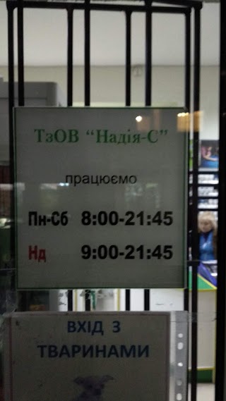 Продукти ТзОВ Надiя-С