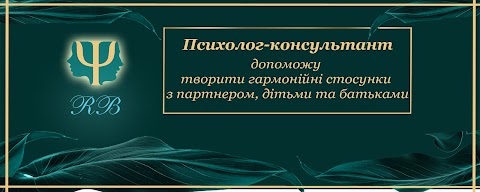 Сімейний психолог Роксолана Бадулін