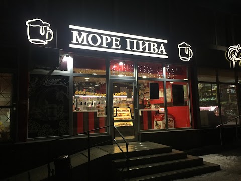 Море Пива