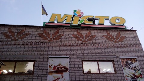 Місто