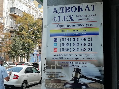 Адвокатська копанія "LEX"