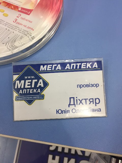 МЕГА Аптека