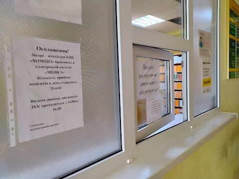 Хмельницький обласний психоневрологічний диспансер