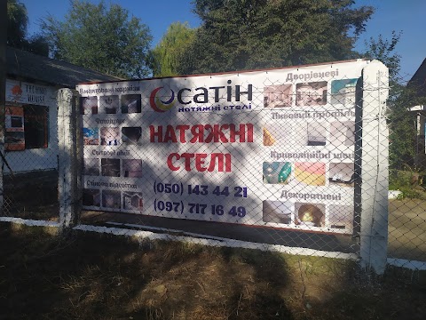 Сатін,Натяжні стелі