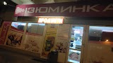 Изюминка