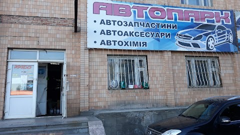 Автомагазин