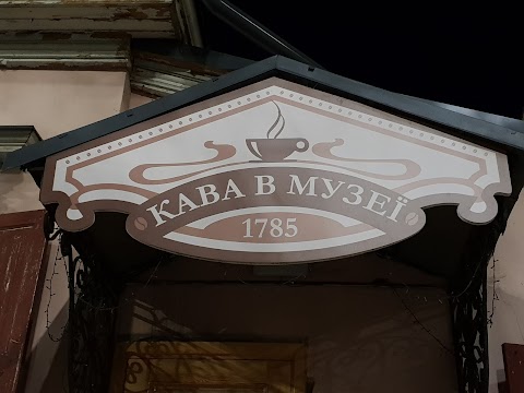 Кава в Музеї