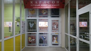 Карлсон Який Живе На Даху