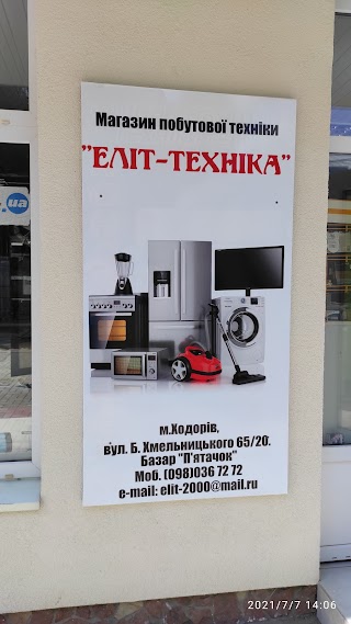 Еліт Техніка