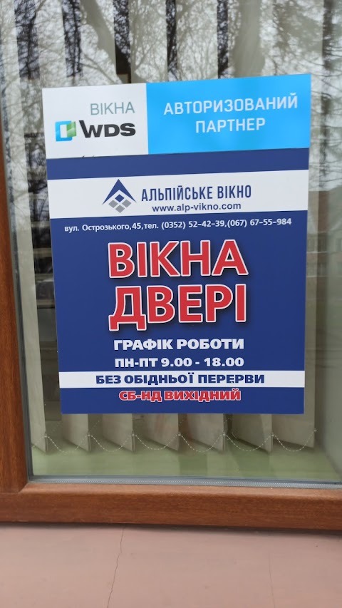 АЛЬПІЙСЬКЕ ВІКНО