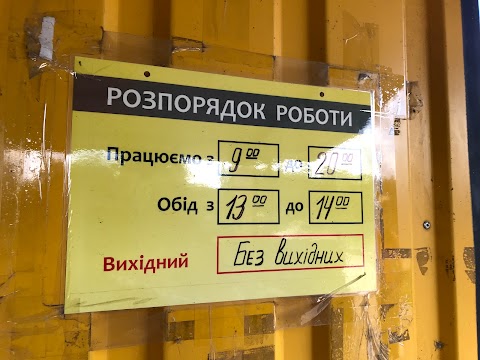 Магазин «Продукти»