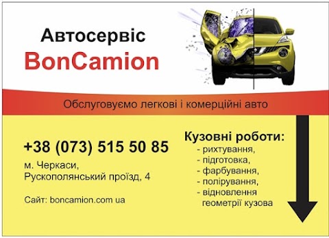 Фарбування авто BonCamion