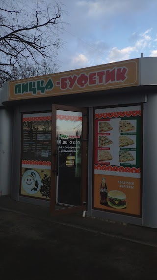 Пицца Буфетик