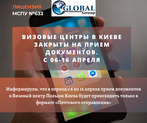 ЦЕНТР ВИЗОВОЙ ПОДДЕРЖКИ Global Group.