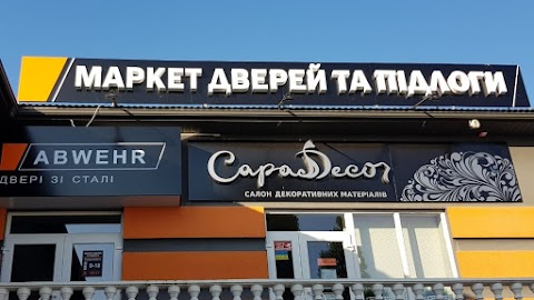 Маркет дверей та підлоги