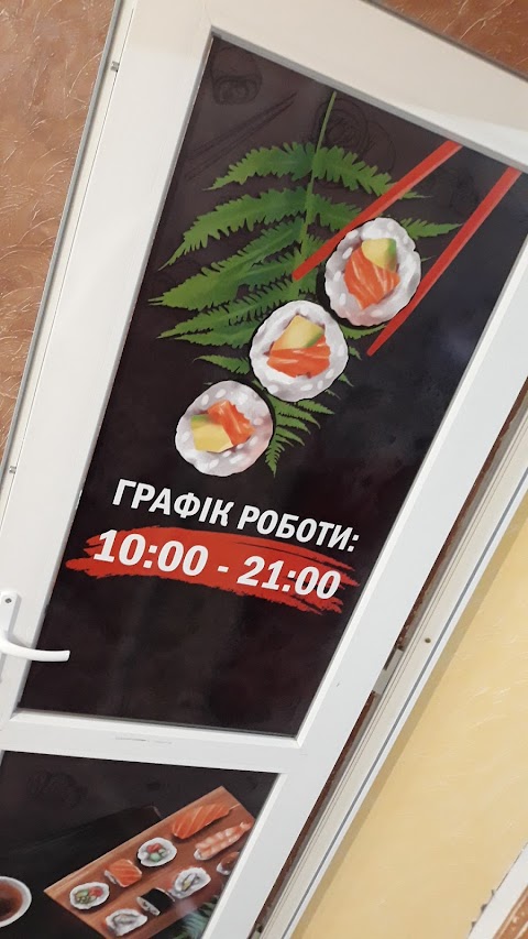 Суши "AVOCADO"