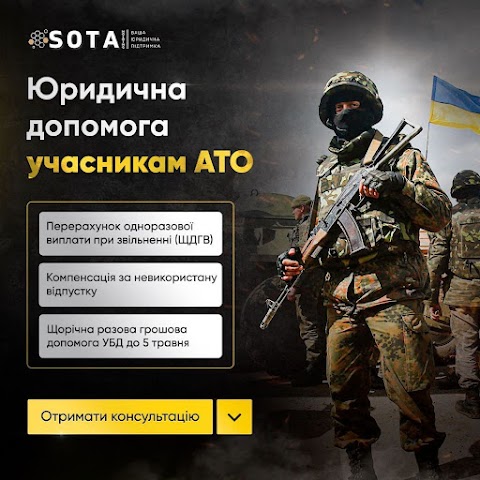 Юридична компанія SOTA Holding