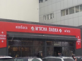 Мясная лавка