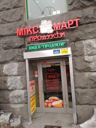 МІКСМАРТ