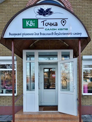 Кві Точка - Твій магазин квітів