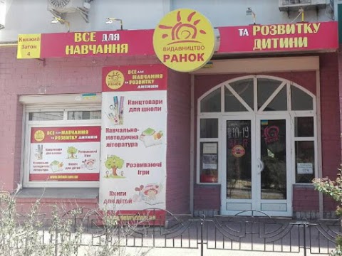 Ранок