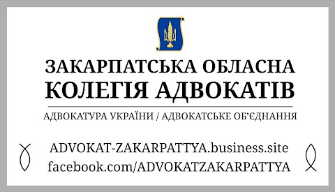 Закарпатська обласна колегія адвокатів